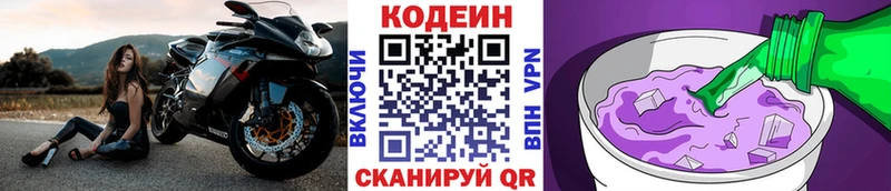 Кодеиновый сироп Lean Purple Drank  цена   Любань 