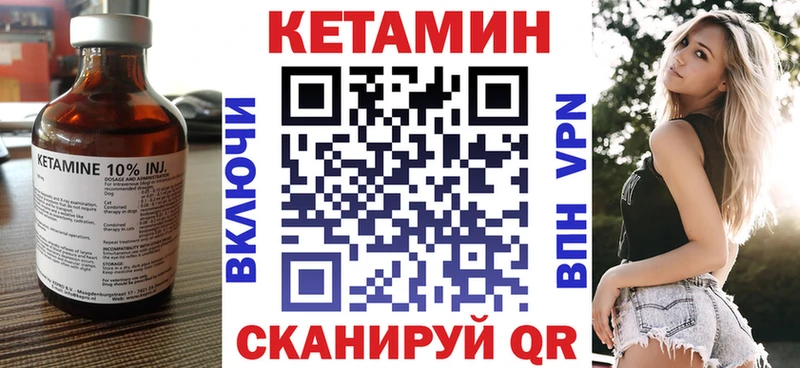 Кетамин VHQ  купить закладку  Любань 